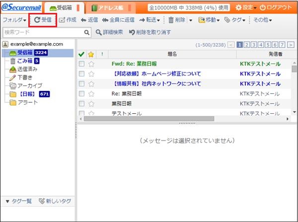 webmail_jushin_R