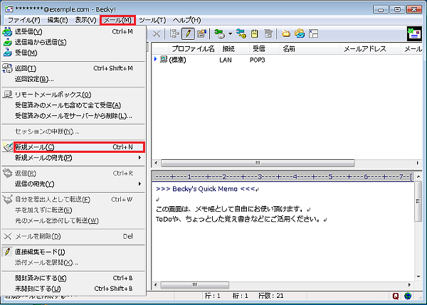 Becky 2 メール誤送信防止 添付ファイル保護 なりすましメール対策 メールs Mime電子署名などメールセキュリティはケイティケイソリューションズのソリューション