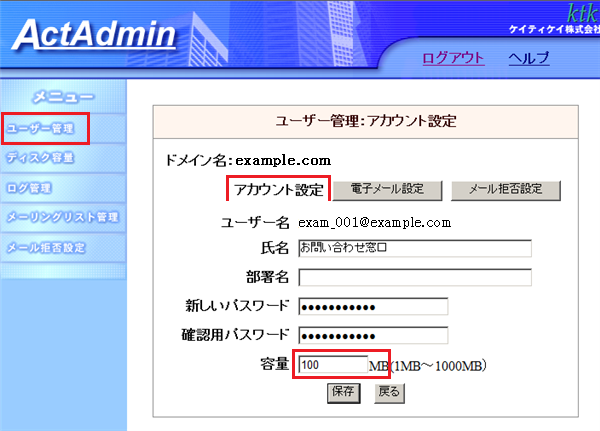 Actmail 共用サーバー メール誤送信防止 添付ファイル保護 なりすましメール対策 メールs Mime電子署名などメール セキュリティはケイティケイソリューションズのソリューション