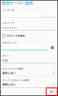 ⑥受信サーバ設定_2