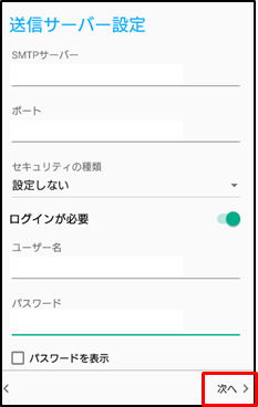 ⑦送信サーバー設定_2