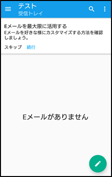 ⑪受信トレイ